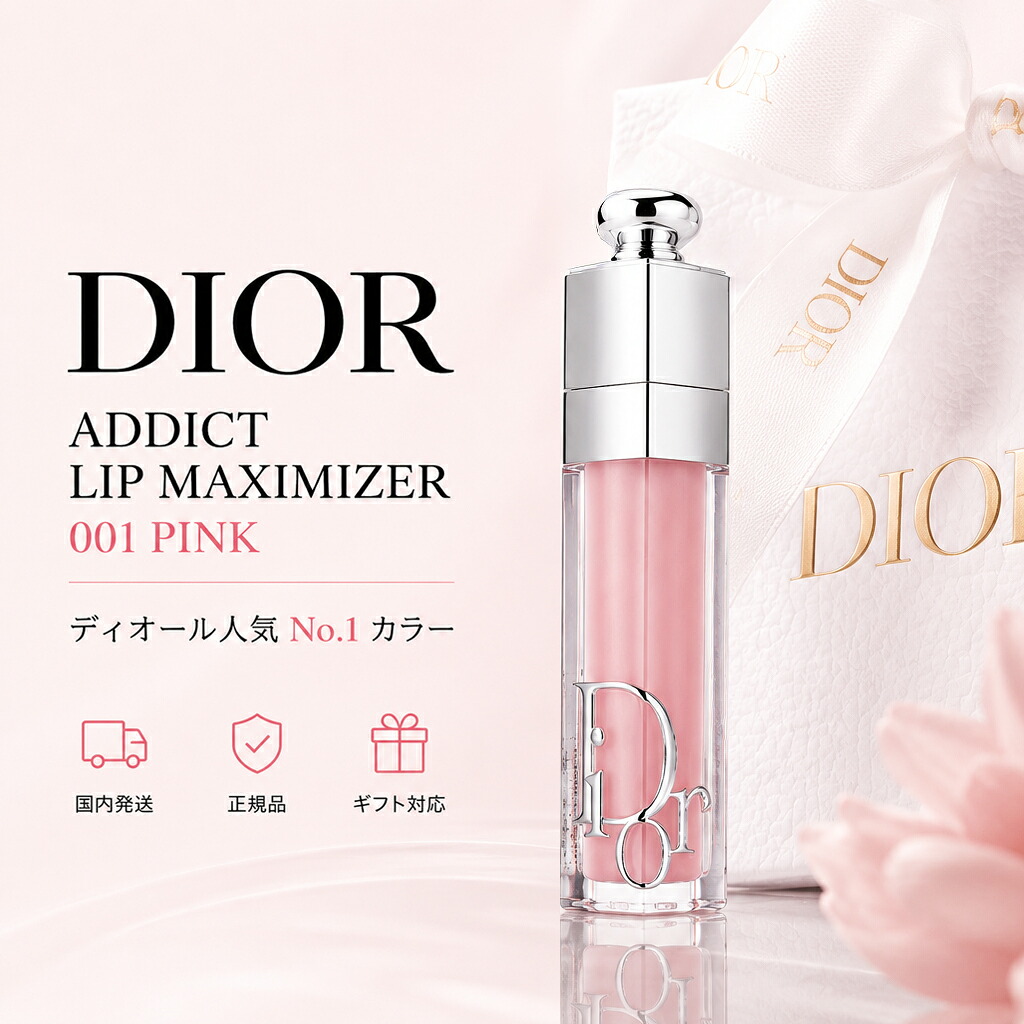 楽天市場】Dior ディオール アディクト リップ マキシマイザー [23種類