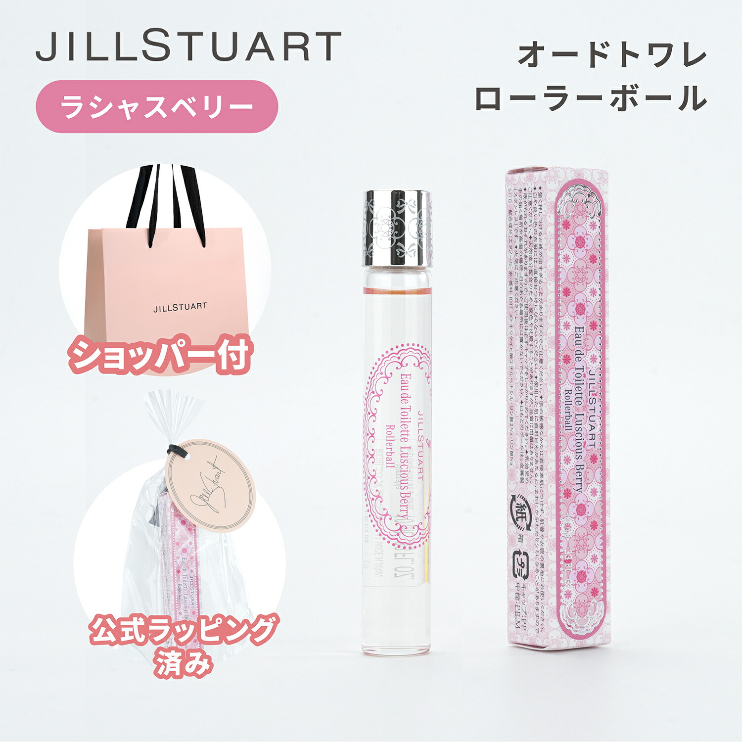 JILL STUART 化粧品セット 新品未使用 ショッパー付き 楽天市場】【国内正規品・ラッピング済み】JILL STUART ジル