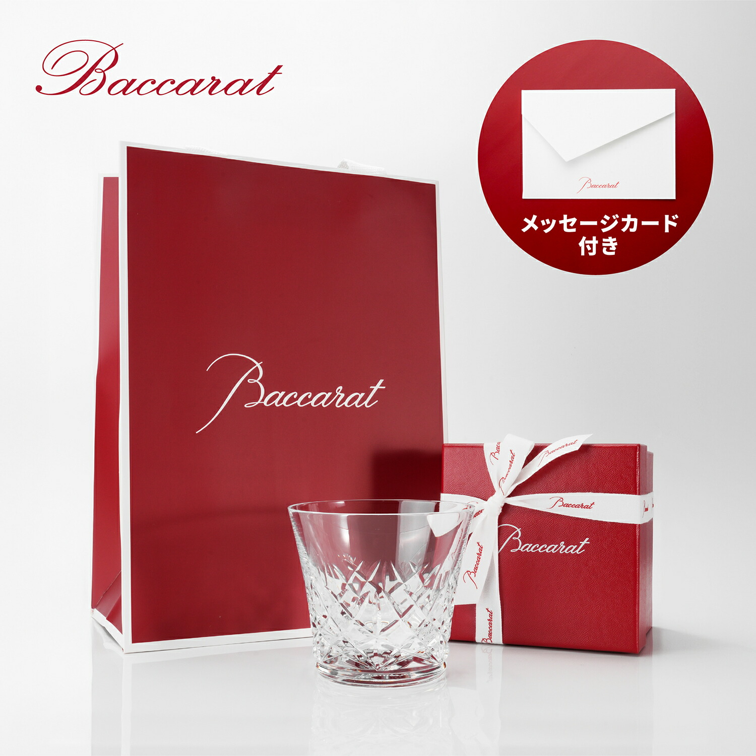 【2025年号】Baccarat バカラ アリア タンブラー 2025 グラス 父の日 祝い プレゼント ギフト ショッパー付き メッセージカード付き画像