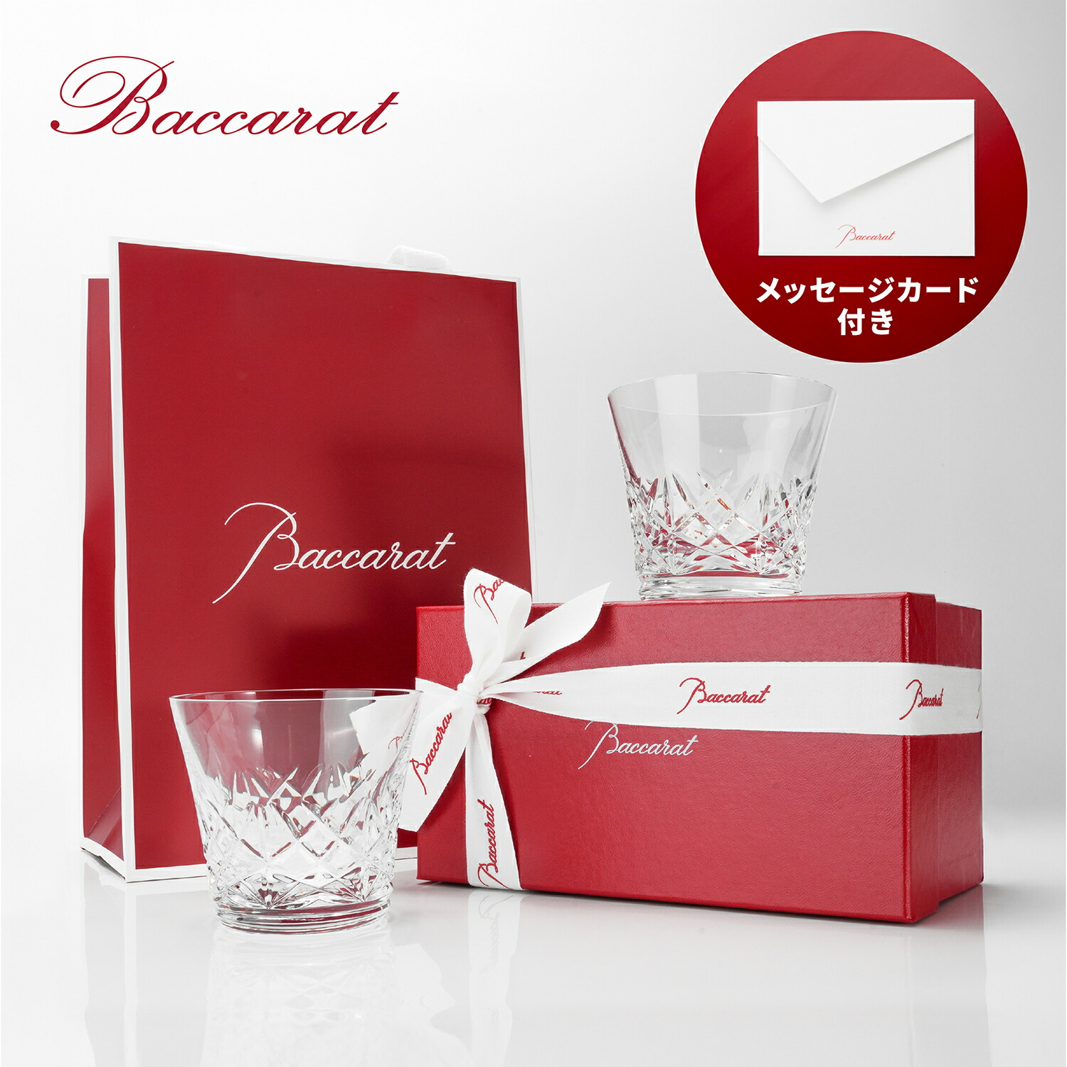 【2025年号】Baccarat バカラ アリア タンブラー 2025 ペア (2客セット) 父の日 グラス 祝い プレゼント ギフト ショッパー付き メッセージカード付き画像
