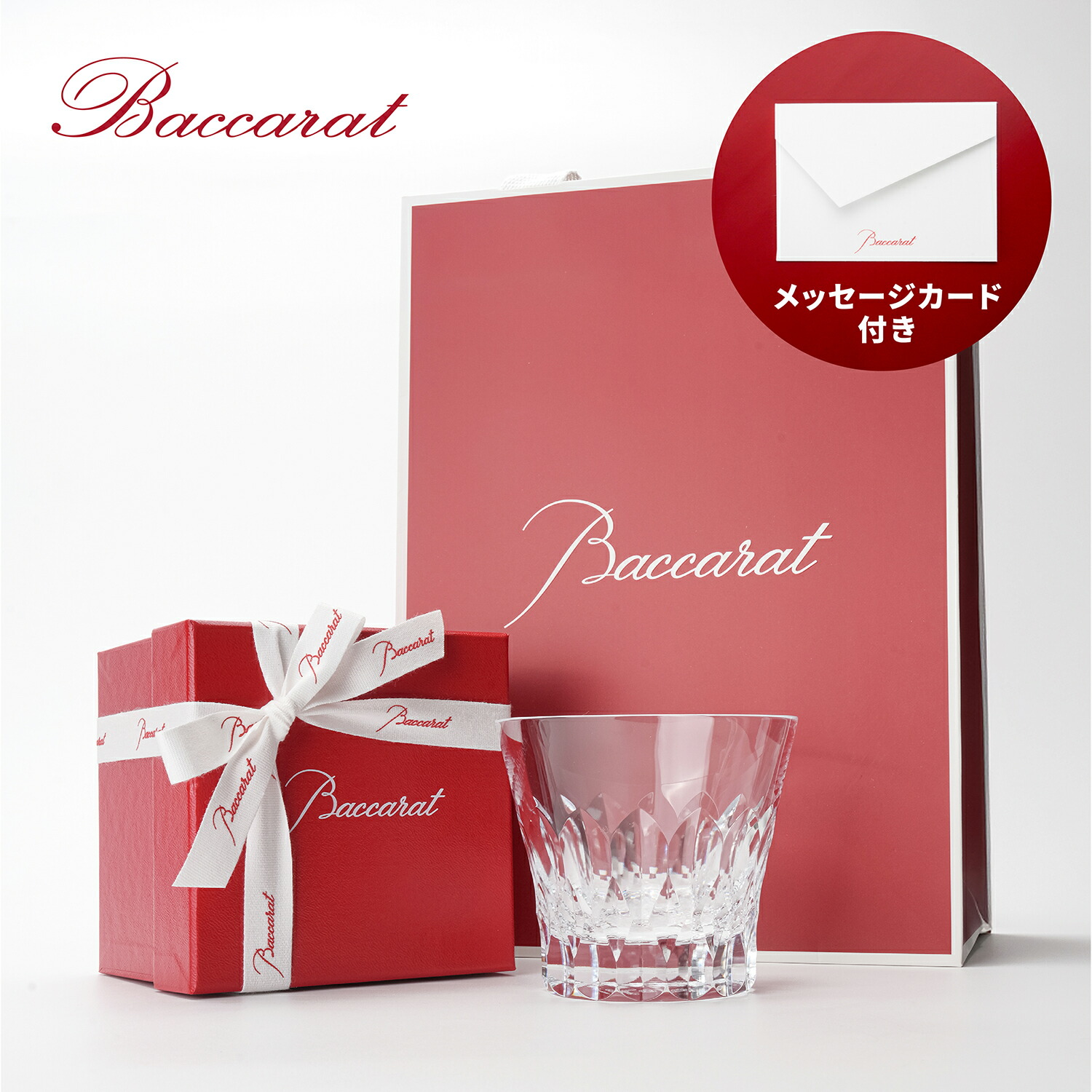 【1位受賞】【最新2026年号・国内正規品】Baccarat バカラ ダリア タンブラー 2026 純正紙袋 ショッパー付き メッセージカード付き グラス バカラグラス ロックグラス 人気 父の日 結婚祝い 誕生日 記念日 クリスマス プレゼント ギフト|ヒルズライフ