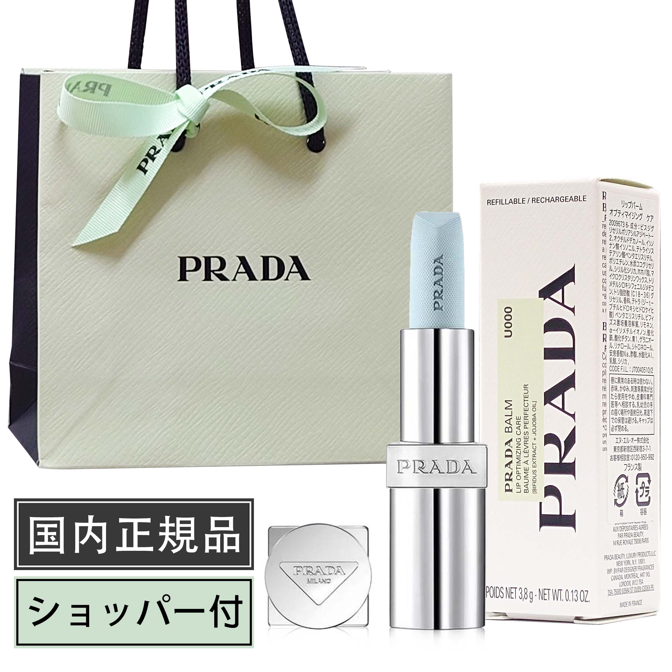 PRADA リップバーム シルバーケース 箱付き 楽天市場】【国内正規品】PRADA BEAUTY/プラダ ビューティ