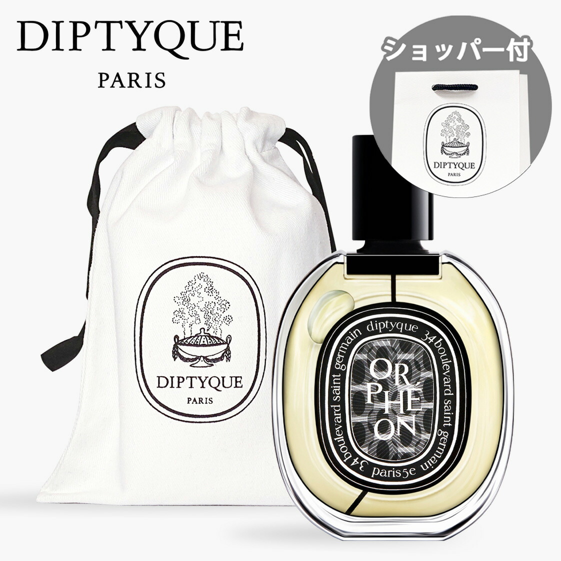【新品•巾着付き】国内正規品　diptyque オルフェオン7.5mlディプティ 楽天市場】ラッピング【国内正規品】DIPTYQUE ディプティック