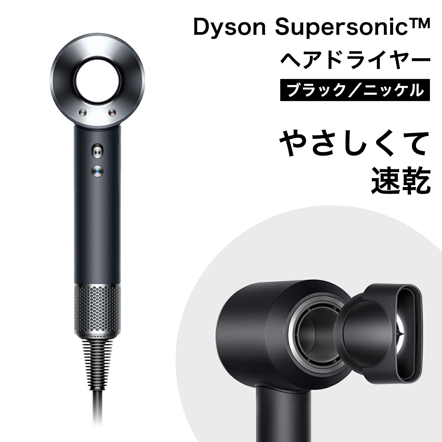 楽天市場】Dyson Supersonic ヘアドライヤー ブラック/ニッケル (HD08