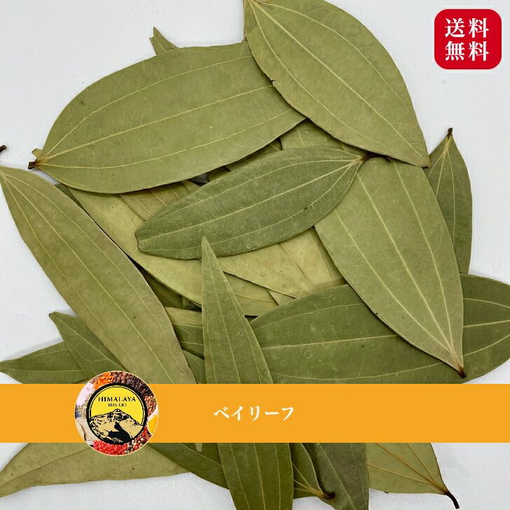 楽天市場 店内全品p10倍 送料無料 ベイリーフ 30gシナモンリーフ Bay Leaf Cinnamon Leaf スパイス 香辛料 ヒマラヤ貿易 楽天市場店