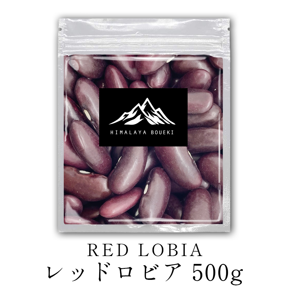 楽天市場】レッドロビア 900g インド産 RAJMA RED LOBIA 赤いんげん豆