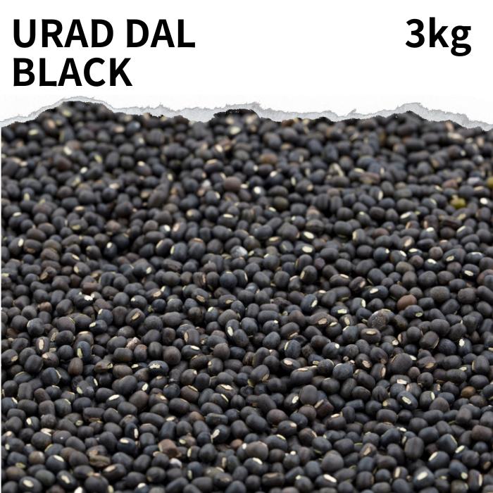 ウラドブラックホール 3kg Urad black whole dal ダール 豆 業務用 節分 豆まき カレー カレー粉 カレースパイス スープ 豆 ウラド豆 業務用 ウラドダール画像