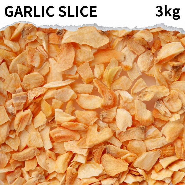 ガーリックスライス 3kg(3000g) Garlic powder 香辛料 ガーリック スライス ガーリックフレーク ガーリックチップ にんにく スパイス ハーブ 調味料 ガーリックバター カレー ポイント消