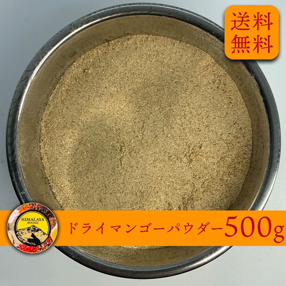 市場 P5倍 7 500g マンゴーパウダー 月 スパイスセット インド産ドライ ドライ 調味料 スパイス 隠し味 4 20時〜 パウダー 送料無料  マンゴー