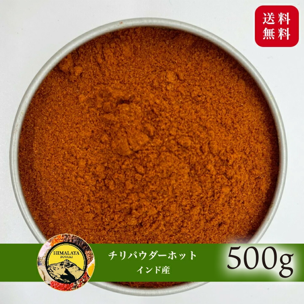 市場 P5倍 月 7 500g 4 powder 20時〜 Chilli 唐辛子 インド産 チリパウダーホット 送料無料 hot