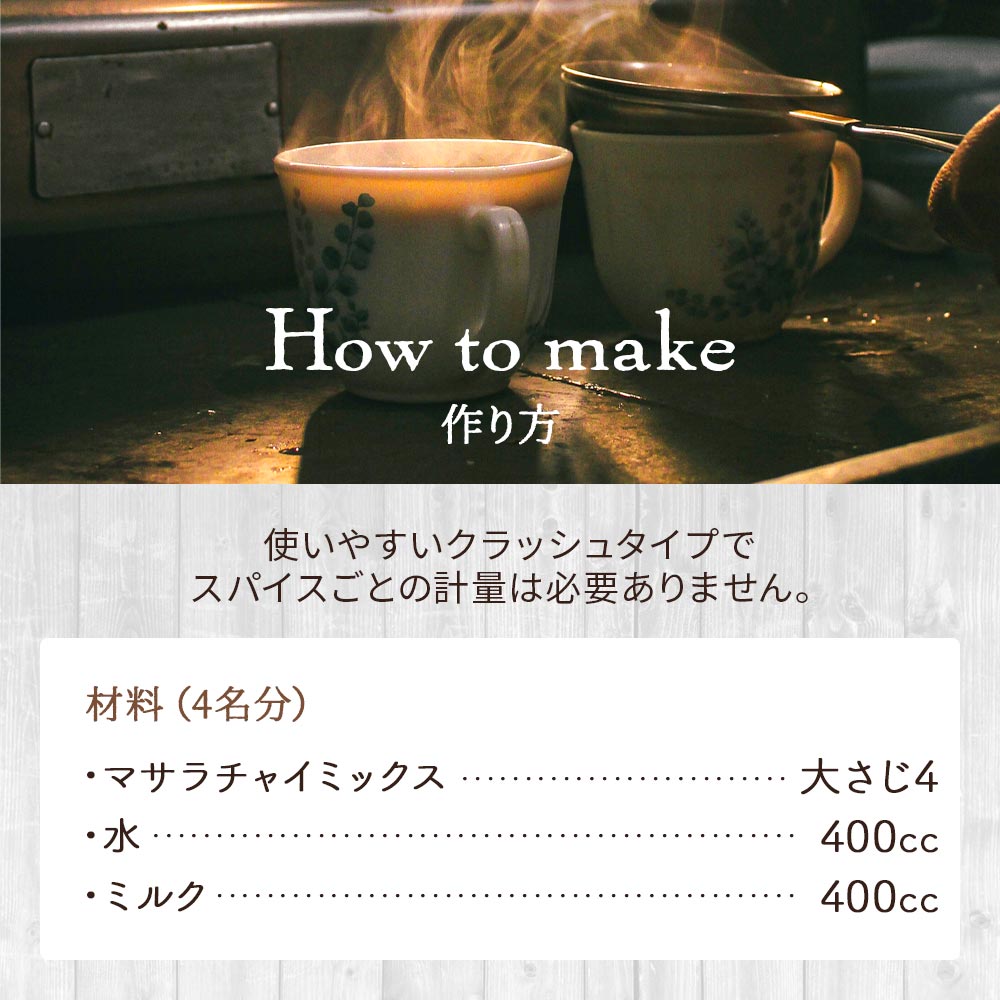 P5倍 7 スパイスミックス ミックス 時 ミルクティー マサラチャイ 月 チャイ 茶葉 約100杯分 大容量 150g 4 ブレンドマサラチャイ と