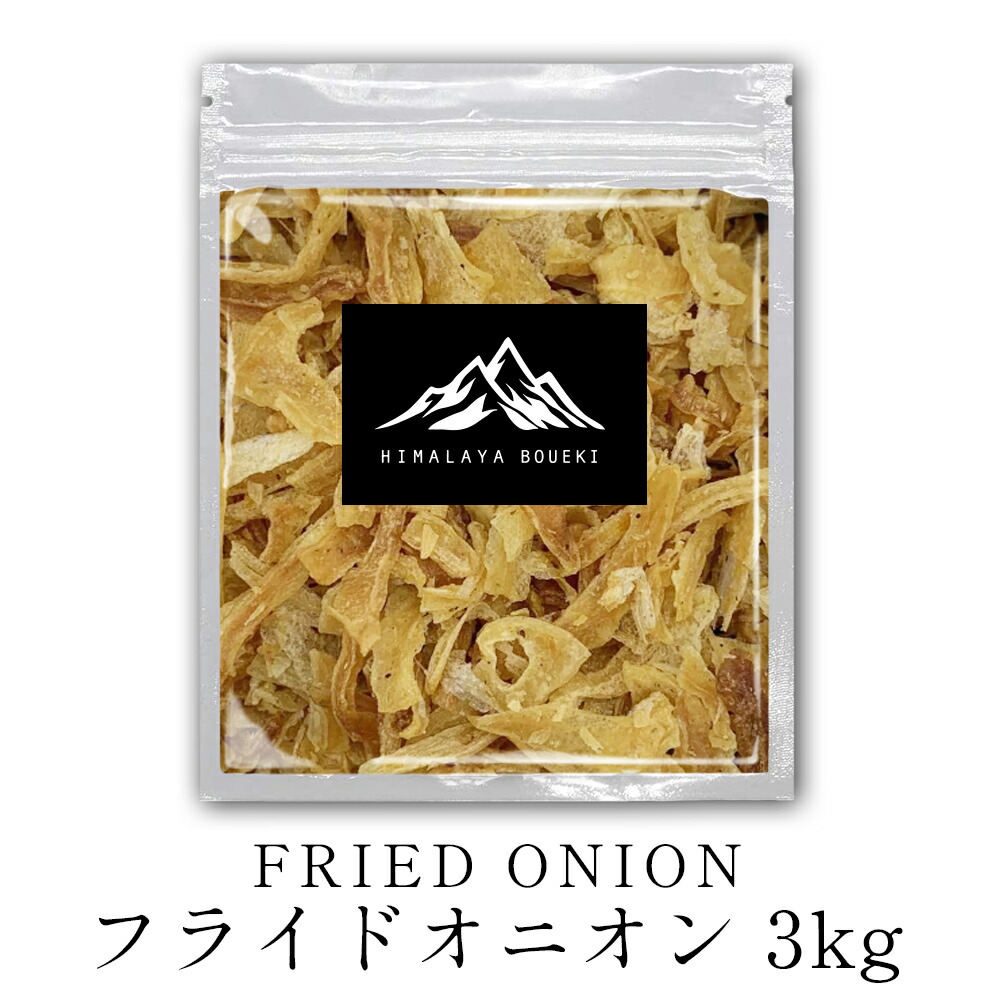 楽天市場】フライドオニオン 900g(450g×2) Fried onion おうちカレー