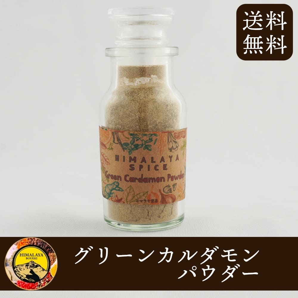 値下げ ボトル入り グリーンカルダモンパウダー 15g インド産 Greencardamon Powder スパイスボトル スパイス Craft クラフト グリーンカルダモン パウダー 万能調味料 カレー カレー粉 カレースパイス 香辛料 ドライハーブ インド料理 トッピング ハーブ 調味料