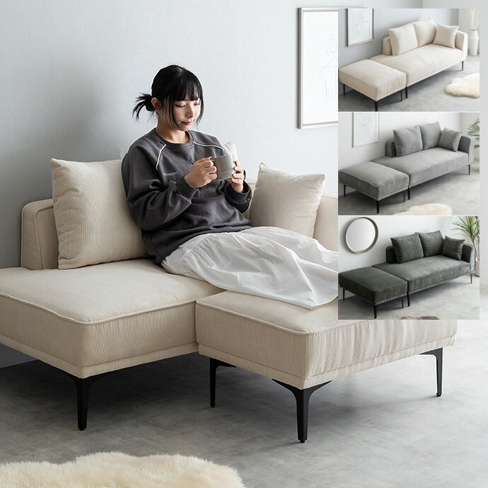 カウチソファー オットマン付き 2点セット L字 コーナー対応 sofa 脚 取り外し可能 ロータイプ対応 クッション付き コーデュロイ生地