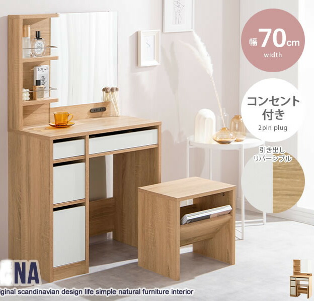 楽天市場】emo. エモ ドレッサー 鏡台 スツール セット 送料無料