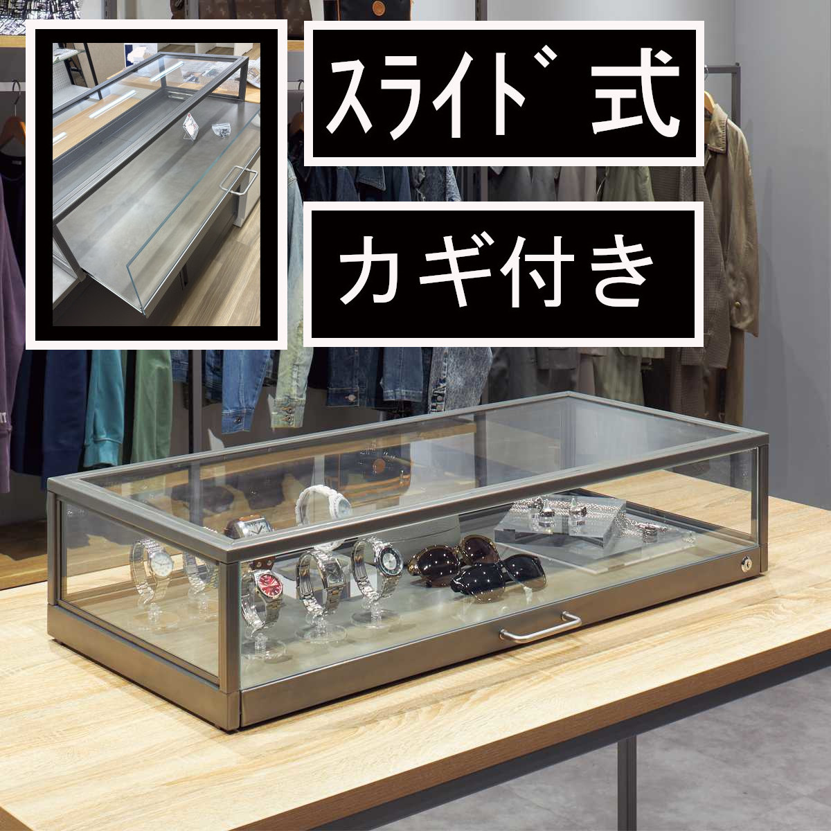 送料別 関西限定 ディスプレイショーケース ジュエリーケース 楽天市場】超 ワイド ショーケース アクリル 鍵付き カギ 幅57cm