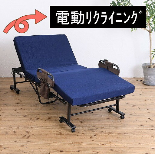 電動リクライニングベッド 折りたたみ式 手すり付き 介護ベッド セミシングル セミダブル 低反発 高反発 ネイビー色 64,300円