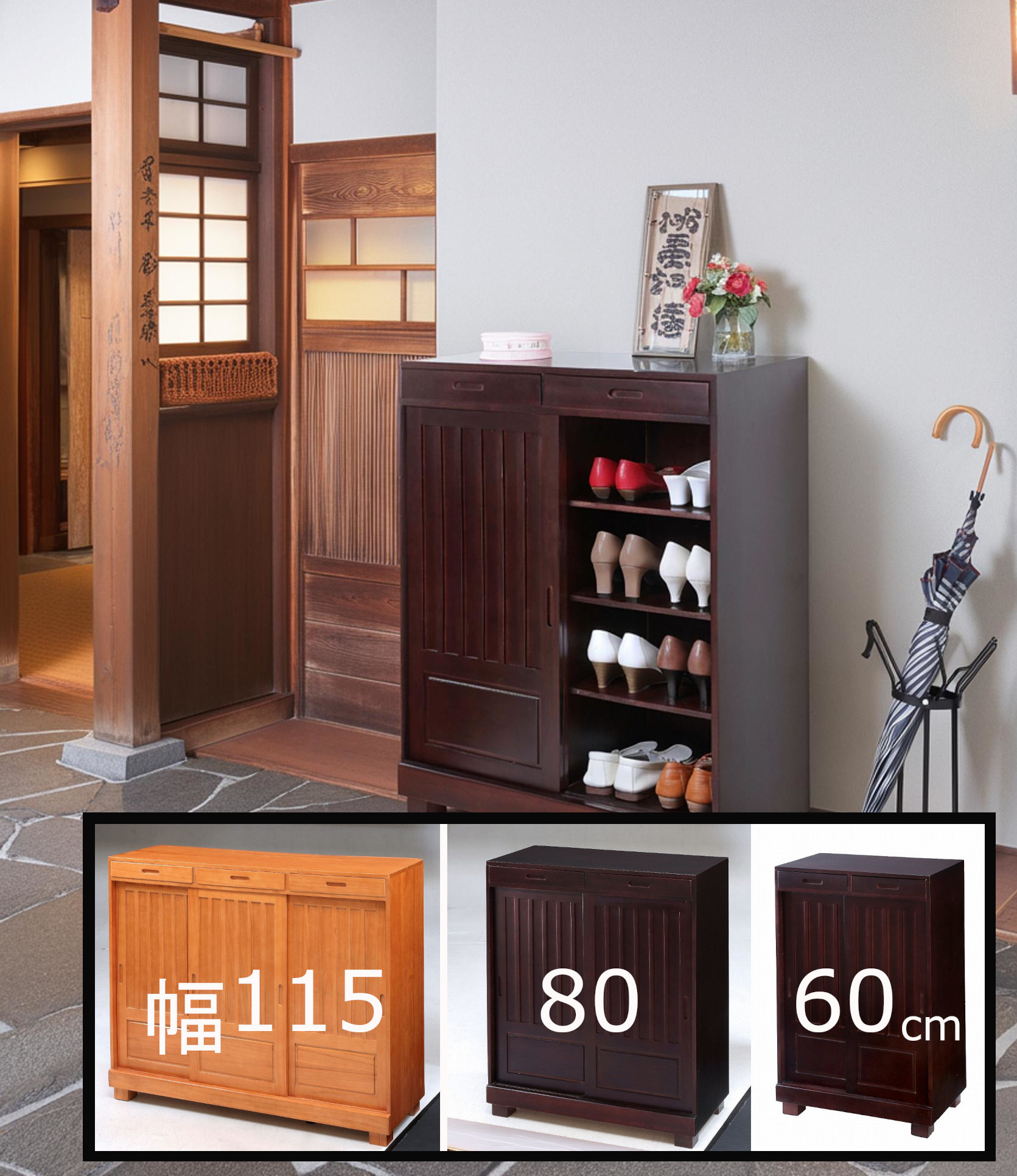 下駄箱 シューズボックス シューズラック 靴収納 和風 民芸和家具テイスト 玄関収納 靴箱 くつ げた箱 天然木製桐使用 引き戸 扉付き 格子柄