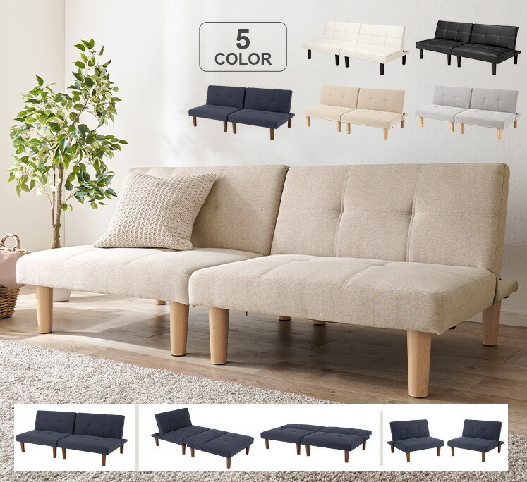 3段階リクライニングソファベッド sofa bed 分割可能 脚取り外し可能 セット販売 ワイド ギミック家具