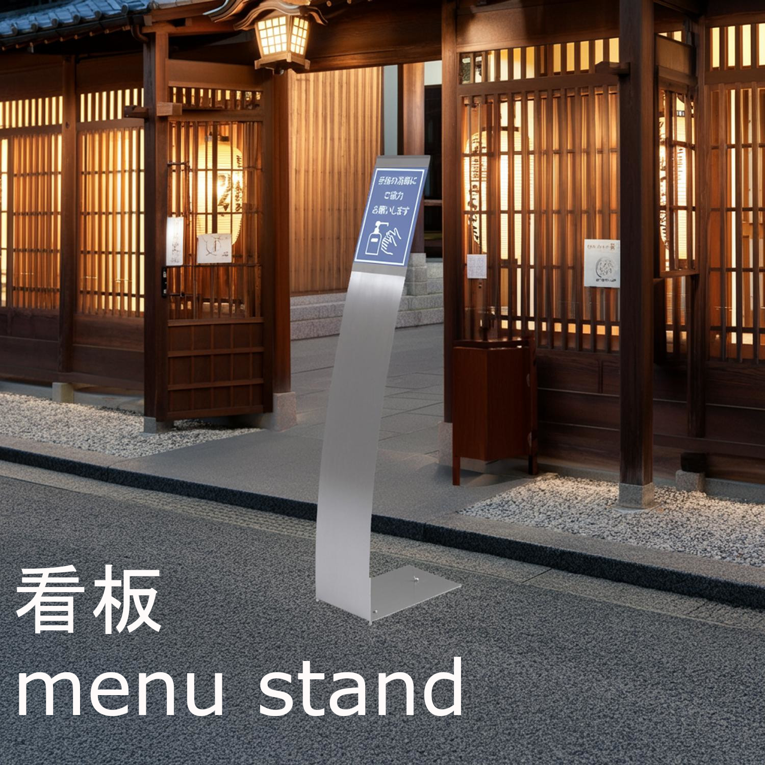 看板 サインスタンド 記帳スタンド メニュースタンド 受付 掲示板 案内板 標識 飲食店 待合室 メニューボード kkkez 和風演出 記載台 おしゃれ|ヒマラヤネット~家具&インテリア