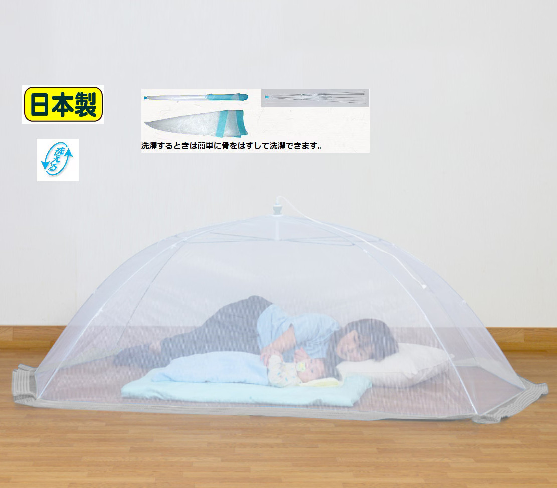 手洗い可能ワンタッチ大人用蚊帳かや日本製