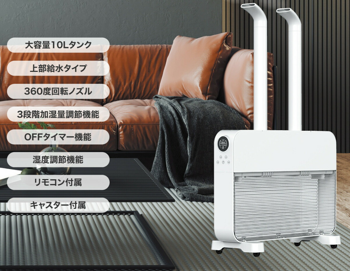 大容量 加湿器 超音波式 容量 10L キャスター付き｜ヒマラヤネット～家具＆インテリア