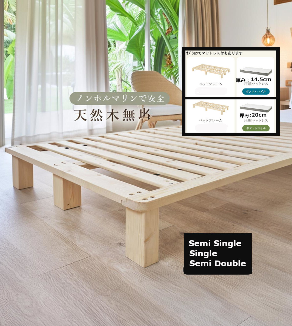 ベッド 天然木製 無垢材 無塗装 すのこ 安全 ノンホルマリン bed スノコ おしゃれ かわいい セミシングル シングル セミダブル フレーム マットレス｜ヒマラヤネット～家具＆インテリア