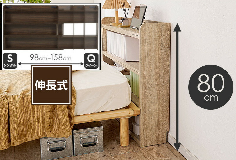 ヘッドボード 後付け スライド伸縮式 幅98-158cm ベッドサイド すき間収納 隙間 スキマ 本棚 高さ 80cm 木製 コンセント付き