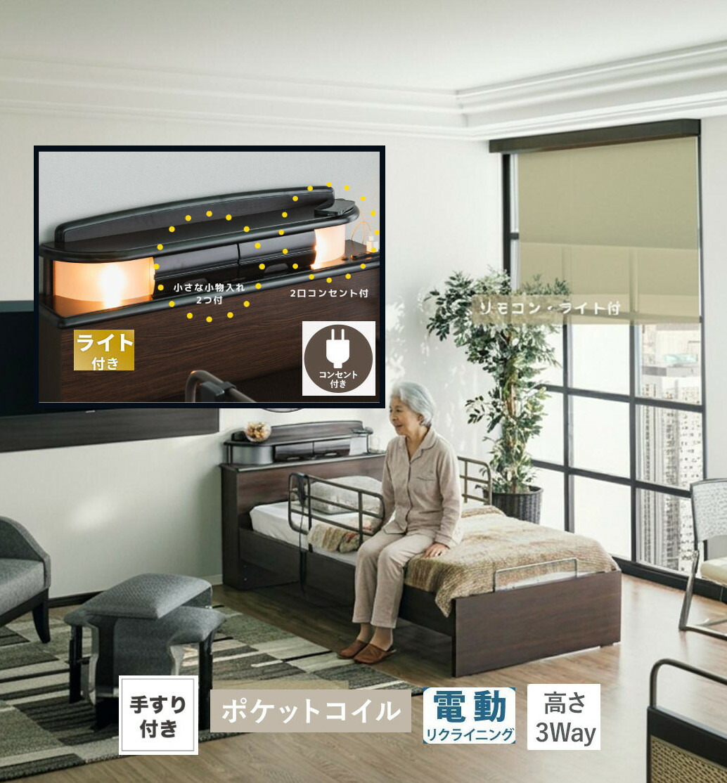 介護ベッド 電動リクライニングベッド 電動bed 厚めマットレス付き 手すり リモコン ライト 照明 コンセント付き 高さ3段階調節可能 103,400円