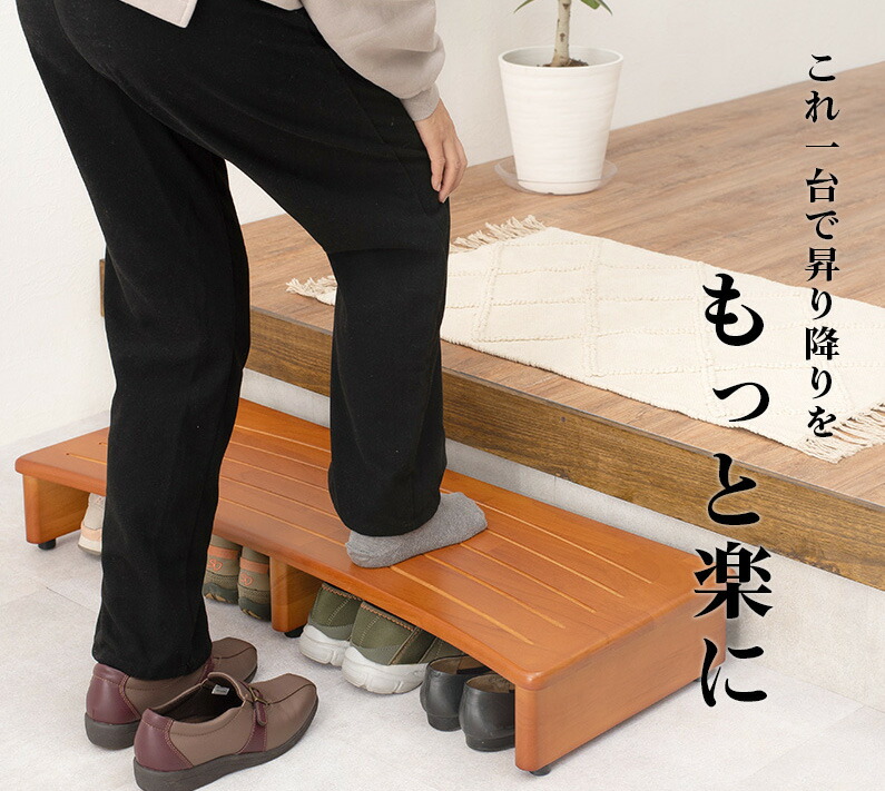 玄関踏み台 ステップ シューズラック 下駄箱 靴隠し 介護 敬老の日 段差緩和｜ヒマラヤネット～家具＆インテリア
