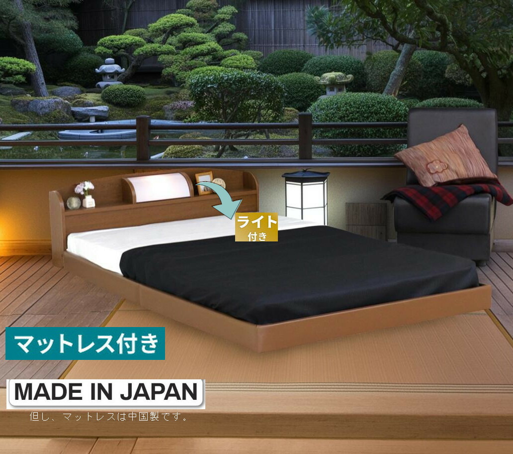 マットレス付き ローベッド ロータイプ BED 棚 照明付 フロアベッド マットレスセット 3sizeご用意 ポケットコイルマット付き セミシングル セミダブル ダブル 和風演出