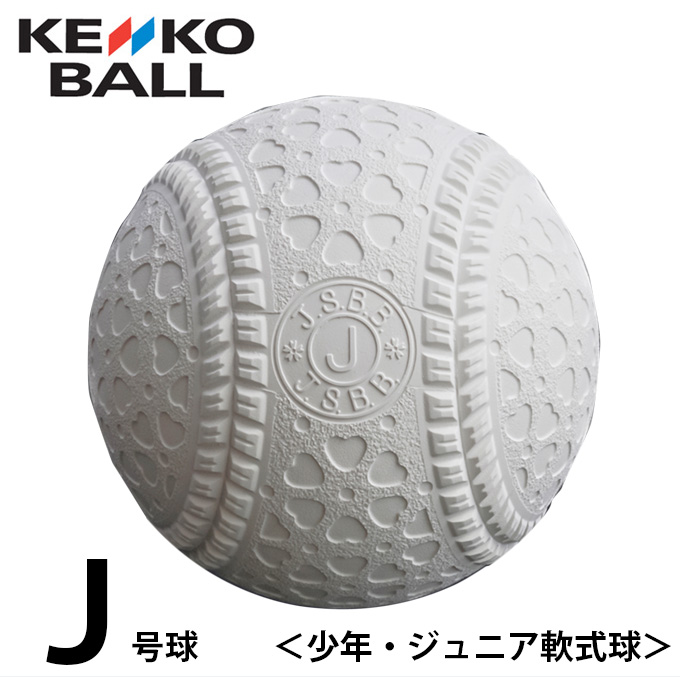 SALE／68%OFF】 軟式野球ボール J球 20球