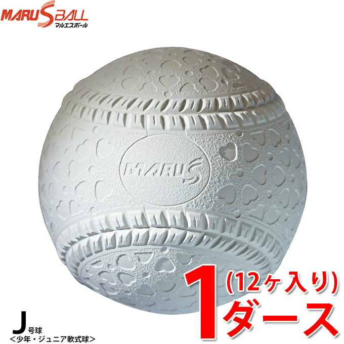 楽天市場】マルエスボール MARU S BALL 野球軟式M号球 新意匠 バラ1ケ 15704 bb : ヒマラヤ野球ソフト専門店