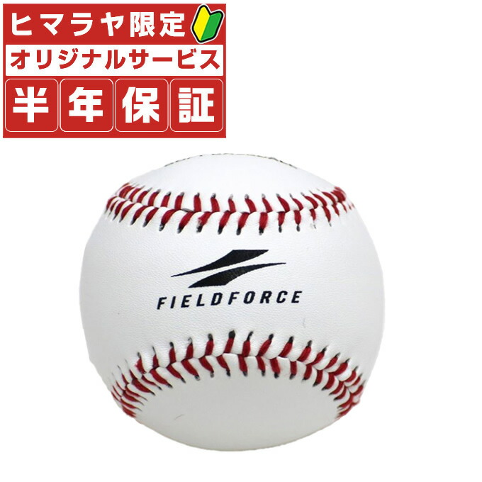フィールドフォース軟式野球M球2ダース箱入り 楽天市場】【全品対象最大10％OFFクーポン発行中！〜2025年7/26