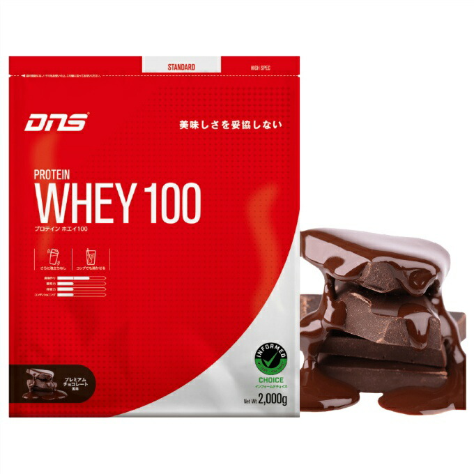 ディーエヌエス(DNS) プロテイン プロテインホエイ100 プレミアムチョコレート風味 2,000g D23001110106|ヒマラヤ野球ソフト専門店