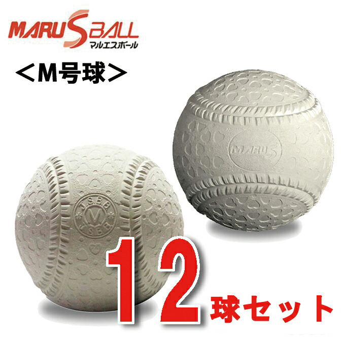 でおすすめアイテム。 【新品】 MARUS マルエス 24球 公認球 2ダース M号 野球ボール - その他 - labelians.fr