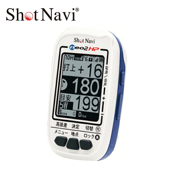 ショットナビ Shot Navi ゴルフ GPSナビ ショットナビ neo2 HP ネオ2 エイチピー 不一致位置づける器 不一致位置づける器
