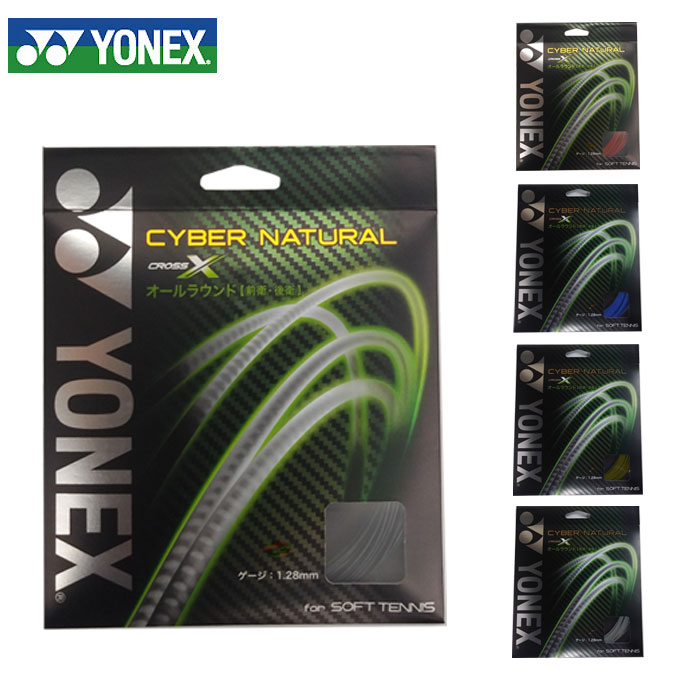 楽天市場】ヨネックス(YONEX) サイバーナチュラルスラッシュ (1.25mm) (CYBER NATURAL SLASH) CSG550SL  高月拓磨使用モデル ソフトテニス ガット ストリング 【メール便可】 rkt : ヒマラヤテニスバド卓球専門店