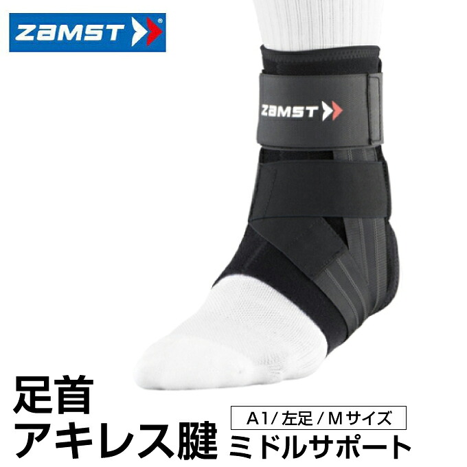 ザムスト 足首用サポーター A1 左M 370812 ZAMST od