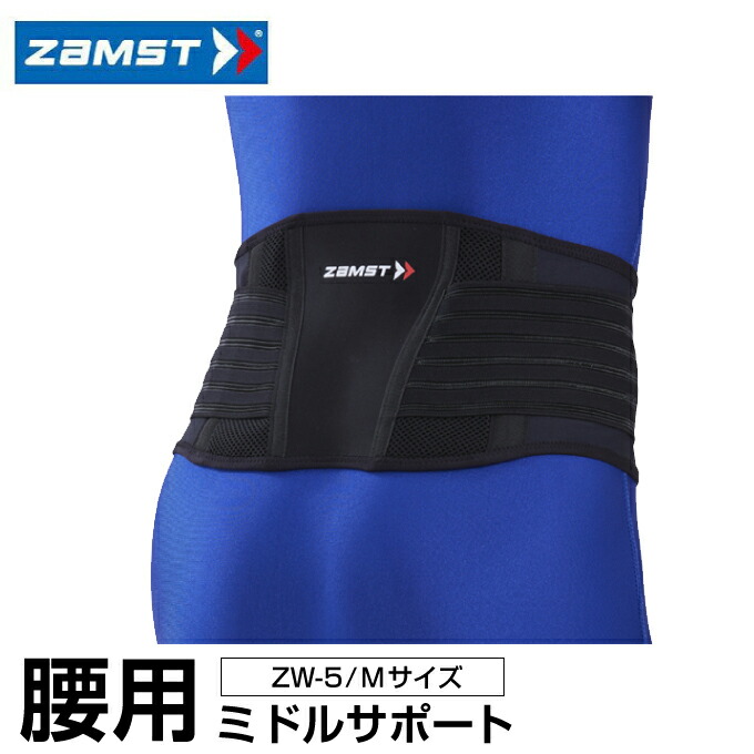 ザムスト(ZAMST) ZW-5 (Mサイズ) 383502 腰用サポーター 大人用 ミドルサポート
