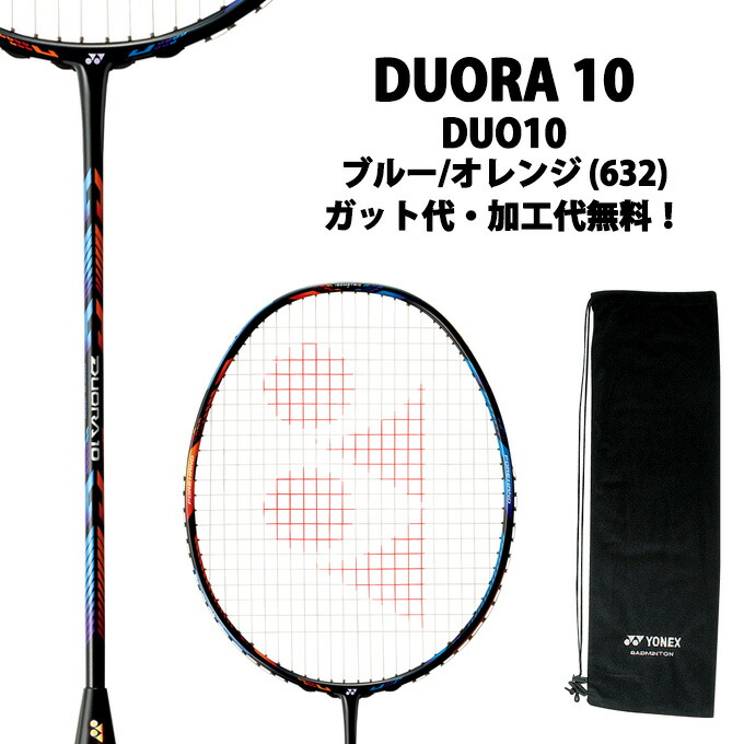 ヨネックス DUORA 10 LCW