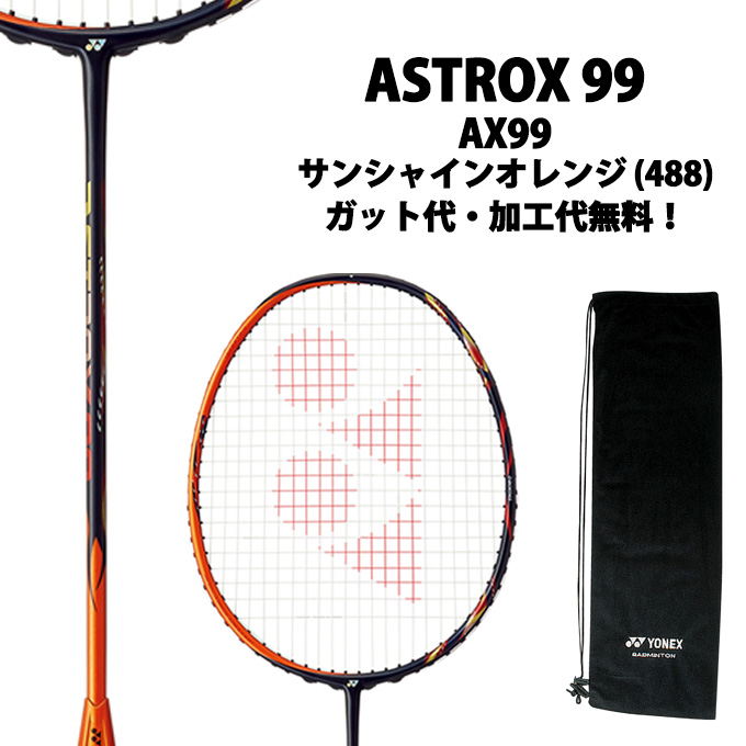 【楽天市場】ヨネックス(YONEX) アストロクス99 (ASTROX 99) AX99-488 ...