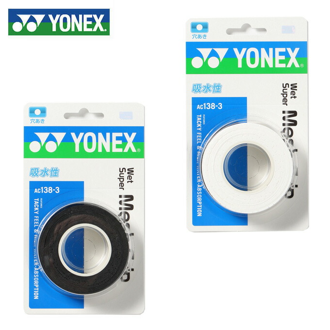 楽天市場】ヨネックス(YONEX) ウェットグリップ ウェットスーパーグリップ 5本入り (WET SUPER GRIP) AC102-5P テニス バドミントン  グリップテープ rkt : ヒマラヤテニスバド卓球専門店