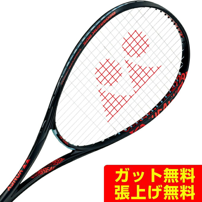 ヨネックス ソフトテニスラケット 後衛向け ジオブレイク 80S GEO80S YONEX ヨネックス ソフトテニスラケット GEOBREAK 80S ガット