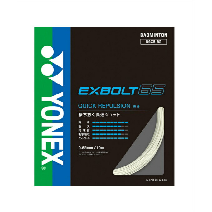 ヨネックス バドミントンガット  エクスボルト65 BGXB65-1 YONEX rkt