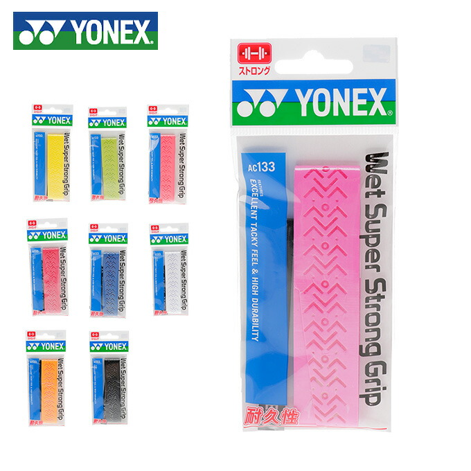 楽天市場】ヨネックス(YONEX) アンダーラップ クッションラップ (CUSHION WRAP) AC380 テニス バドミントン グリップサイズ調整  : ヒマラヤテニスバド卓球専門店