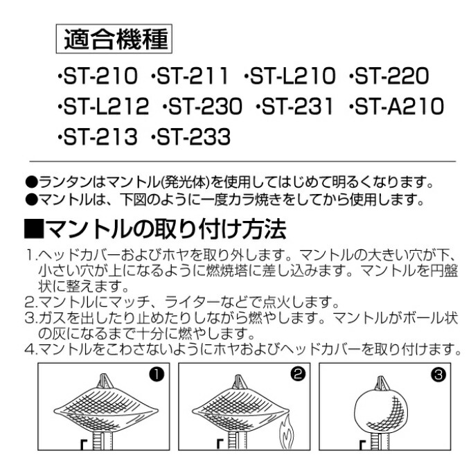 ソトランタンアクセサリー マントル 3枚入 ST-2101 SOTO 公式サイト