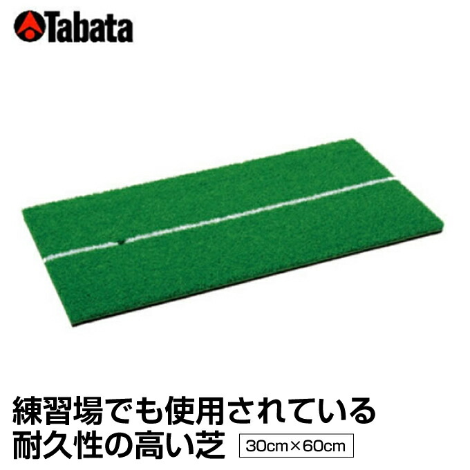 タバタ Tabata ゴルフ 練習用 練習器具 ショットマット ショットマット285 GV-0285 印象のデザイン