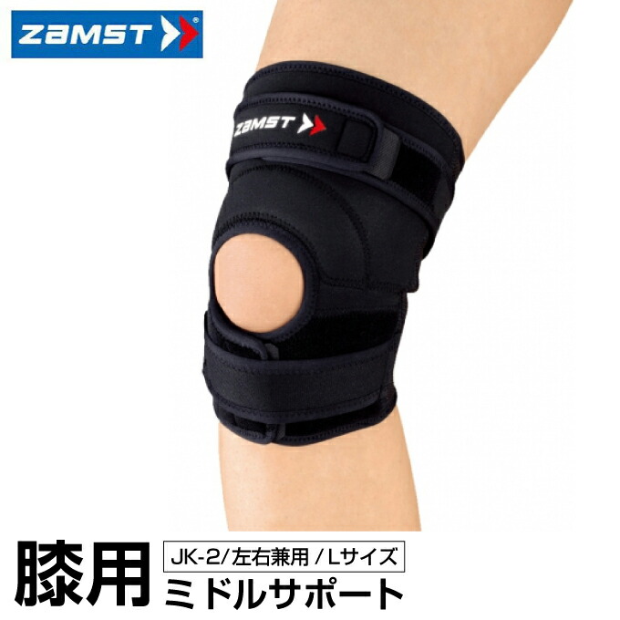 ZAMST 膝サポーター Lサイズ 膝サポーター ザムスト ZK-PROTECT バスケやバレーなどスポーツ