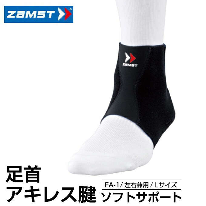 楽天市場】ザムスト 足首サポーター A2DX 右M 370602 ZAMST